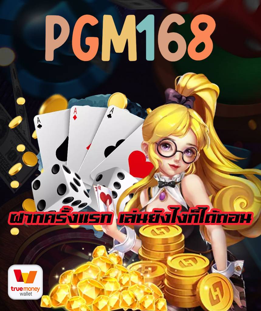 pgm168