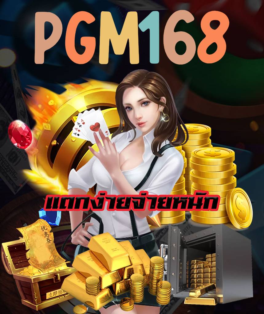 pgm168 ทางเข้า